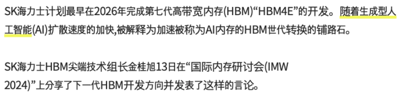 SK 海力士宣布最早 2026 年推出 HBM4E 内存，带宽为上代 1.4 倍