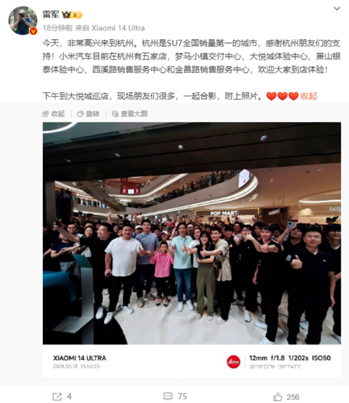 雷军：杭州是小米SU7全国销量第一的城市