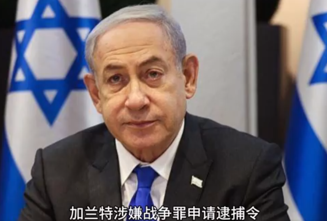 以色列总理涉嫌战争罪被申请逮捕令，具体怎么回事？