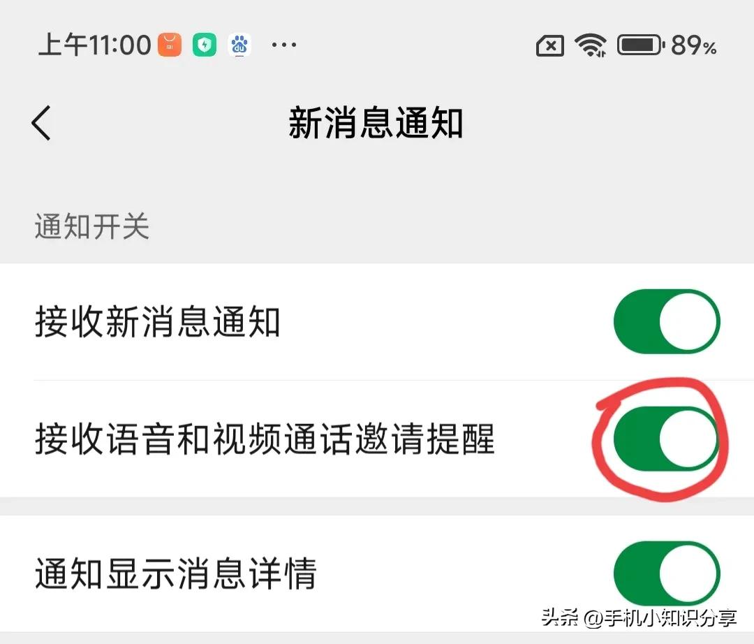 微信打电话不显示怎么回事？手机打微信电话不显示处理方法(图12)