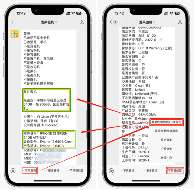 美版卡贴机和国行有什么区别？iPhone美版卡贴机和国行的区别(图3)