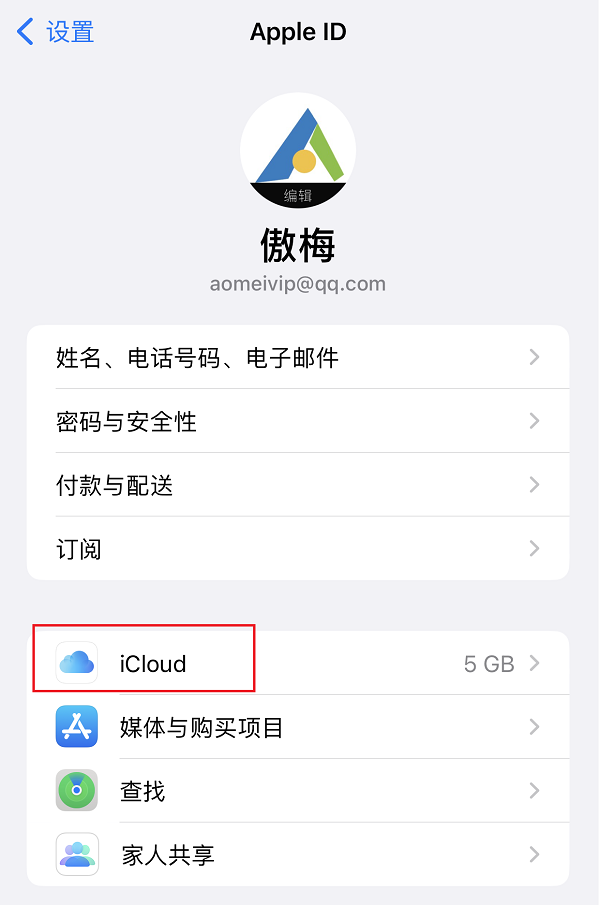 icould上储存的照片怎么删？三种方法删除iCloud内照片