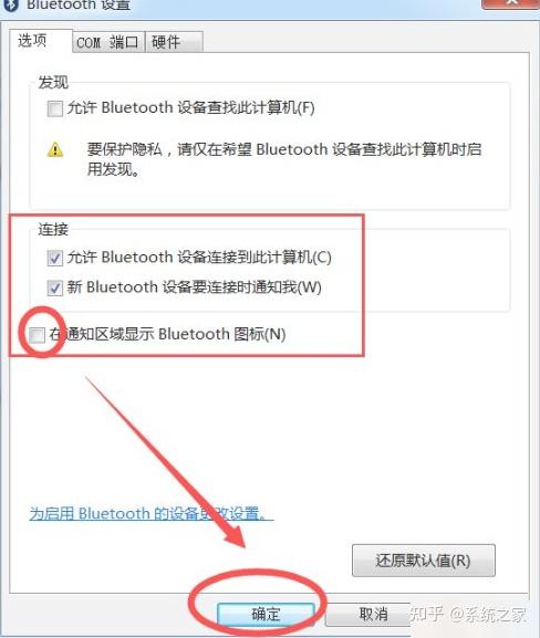 windows7如何打开蓝牙图标?windows7打开蓝牙图标的方法(图4)