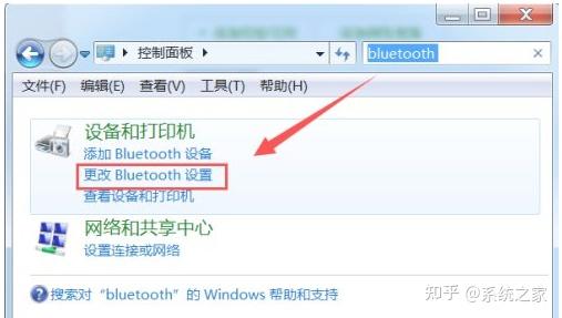 windows7如何打开蓝牙图标?windows7打开蓝牙图标的方法(图3)