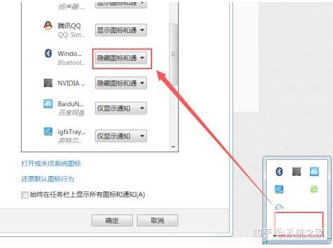 windows7如何打开蓝牙图标?windows7打开蓝牙图标的方法(图6)