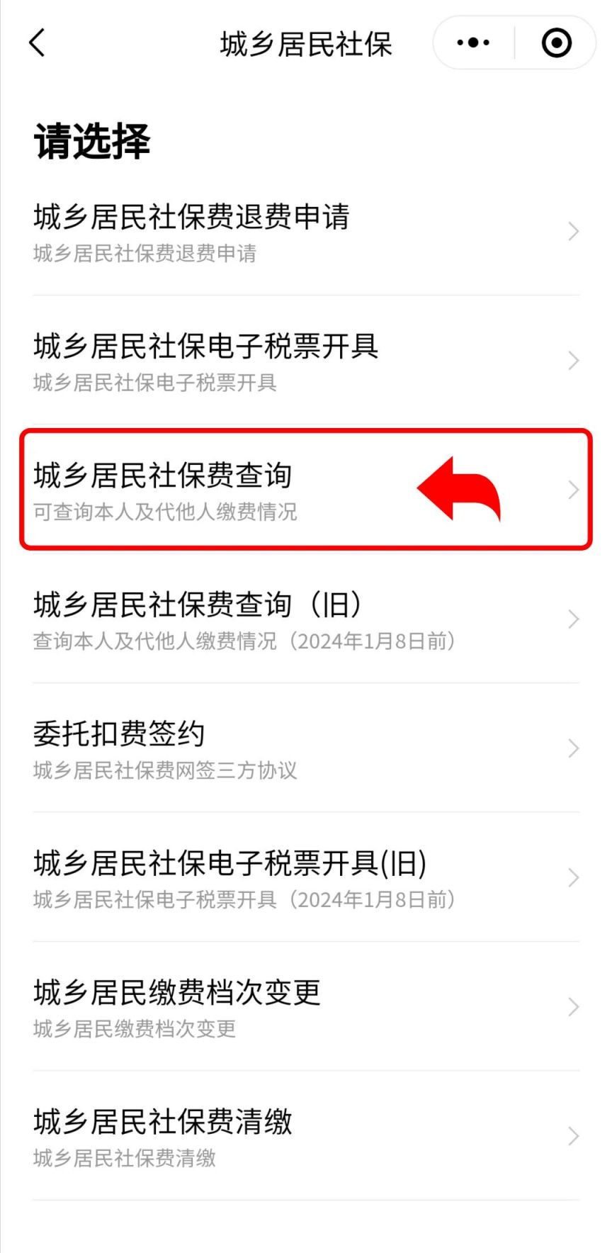 2025年度珠海城乡居民医保缴费+查询方式(图9)