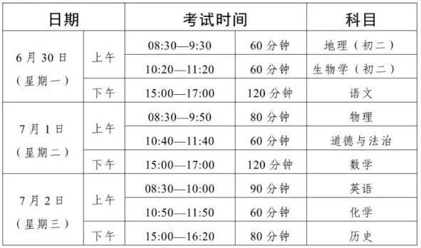 广州中考时间2025年时间表（广州2025中考是几月几日）-趣考网