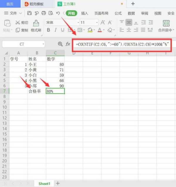 excel合格率怎么算(excel表格怎么求合格率)