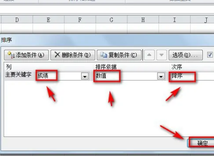 excel中让数据从高到低进行排序的方法(怎么排序excel数据从高到低)(图4)