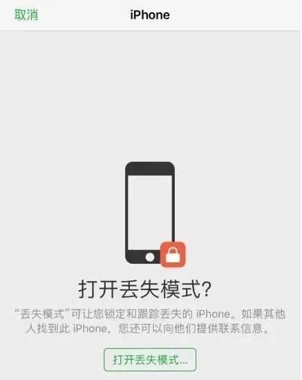 苹果手机丢了怎么找到手机所在位置？定位迅速找回丢失的iPhone (图2)