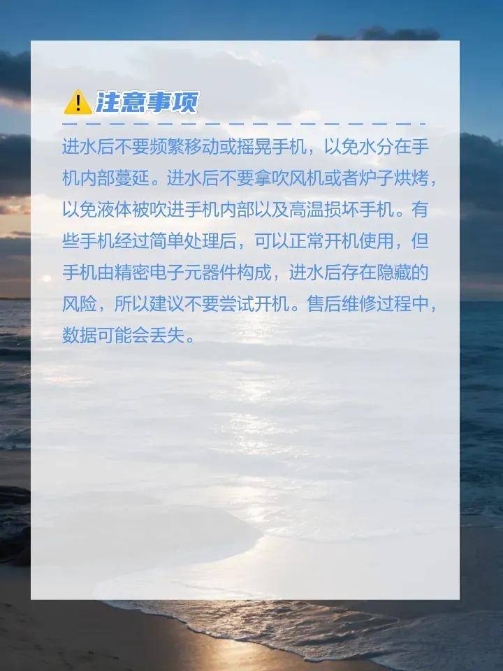 手机进水了怎么办？手机进水了怎么处理比较好？手机进水过了一夜还能修好吗？(图3)