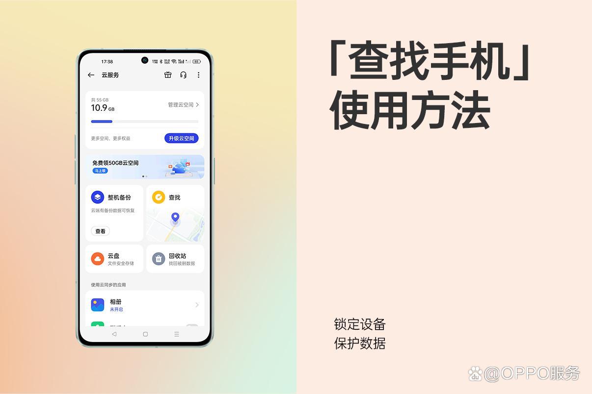 如何通过OPPO手机查找丢失的手机位置？