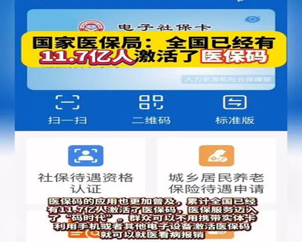 中国电子社保卡领用人数突破11亿 数字化民生服务加速普惠全民(图1)