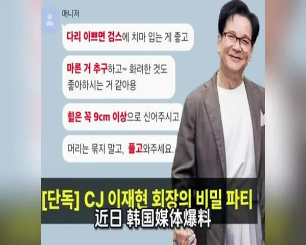 三星家族CJ会长涉“秘密选妃”风波：财阀特权、性别争议与公众愤怒
