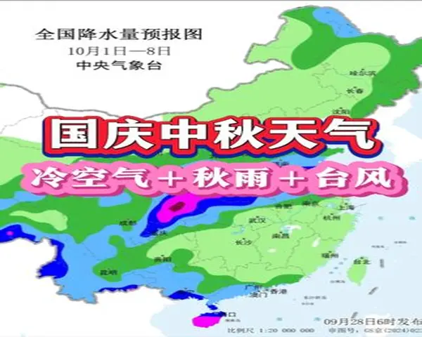国庆中秋假期各地天气最新预报：雨雪风频发，这些地方需警惕！