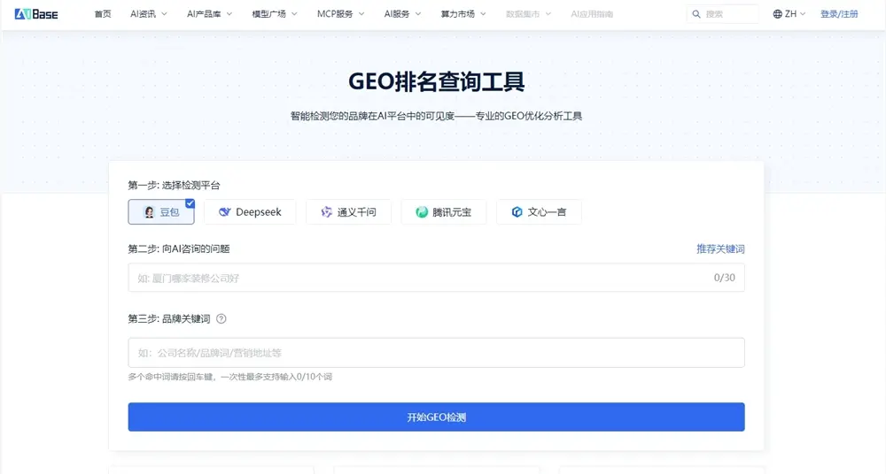 GEO是什么意思？GEO如何优化在AI搜索中的排名？(图1)