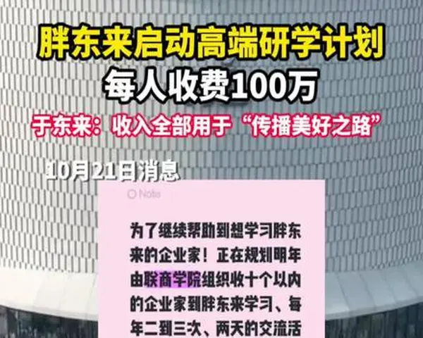 胖东来高端研学每人收费100万 引发企业家"取经"热潮