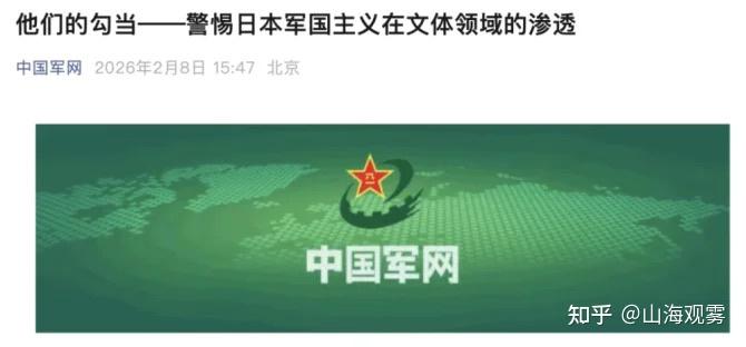 中国军网点名宝可梦、张本智和！警惕日军国主义在文体领域渗透