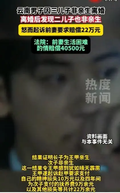 云南一男子婚后生育三孩非亲生相关情况梳理