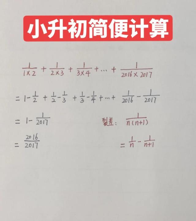 小学生数学裂项题怎么做？