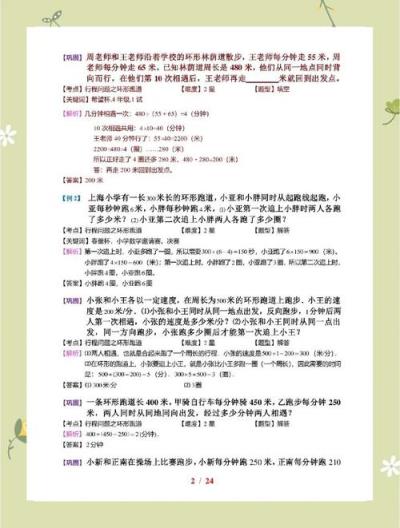 小学生跑步数学题如何解答？