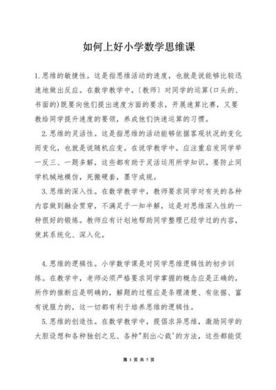 如何让小学生学好数学课程？