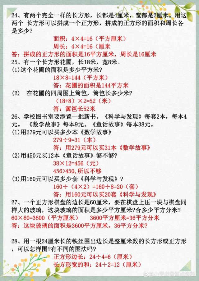 小学生吃透数学怎么办呢？