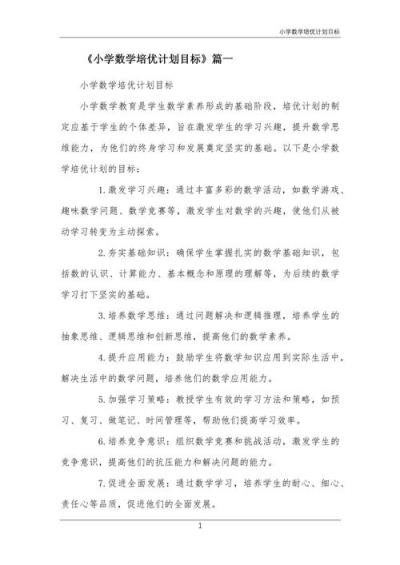 如何分析小学数学课程目标？