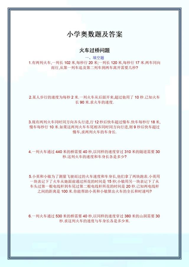 如何解小学奥数题？