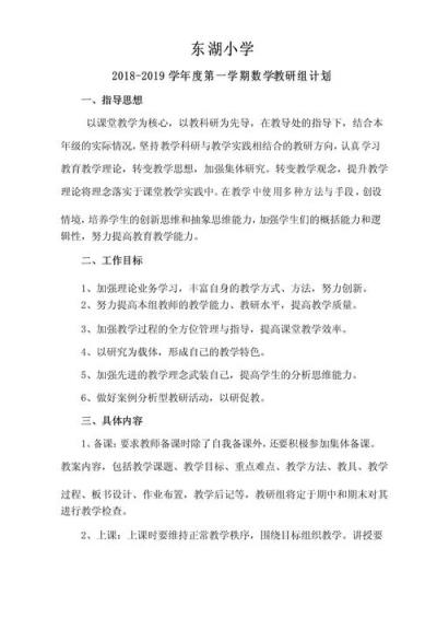 如何撰写小学数学组学期计划及安排？