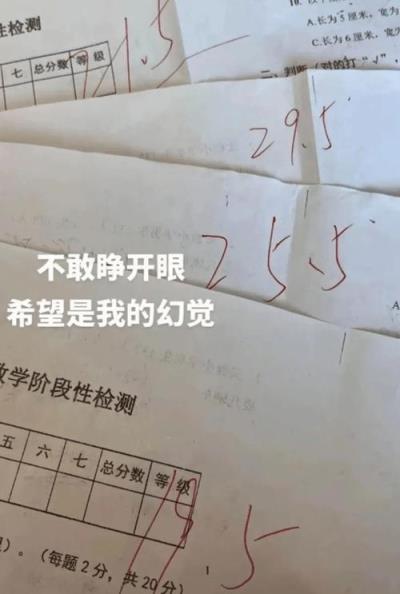 小学我数学都不及格怎么办？
