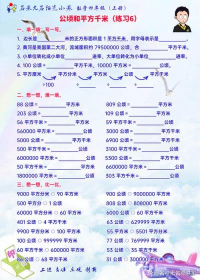 四年级小学数学怎么学？