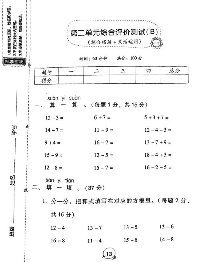 小学生如何做好数学试卷？