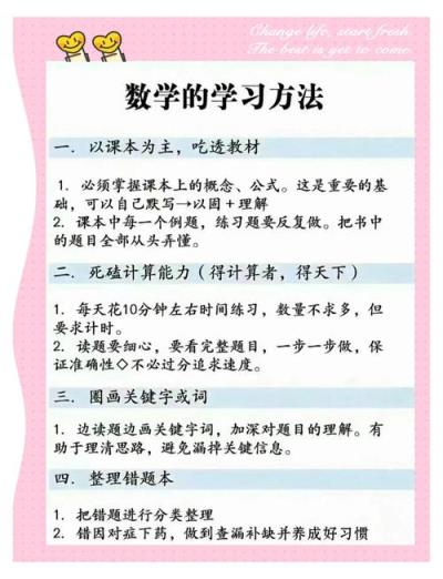 如何帮助小学生高效提升数学成绩？