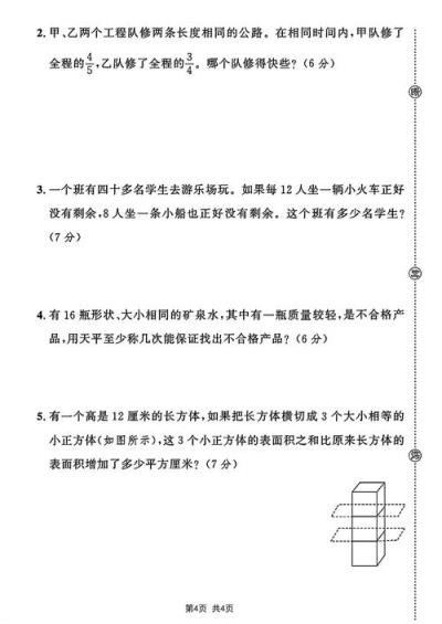 小学五年级数学如何检验？