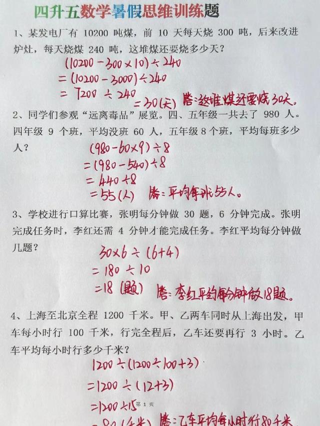某小学的这道数学题怎么做？