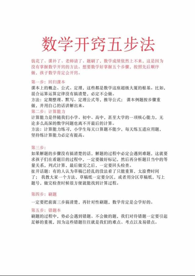 如何让一年级孩子数学开窍？