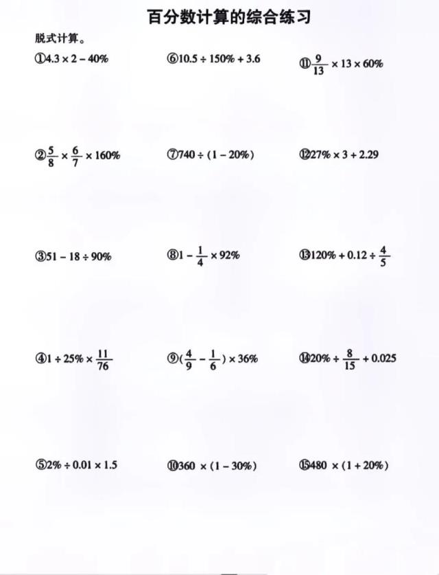 小学数学中百分数怎么计算？