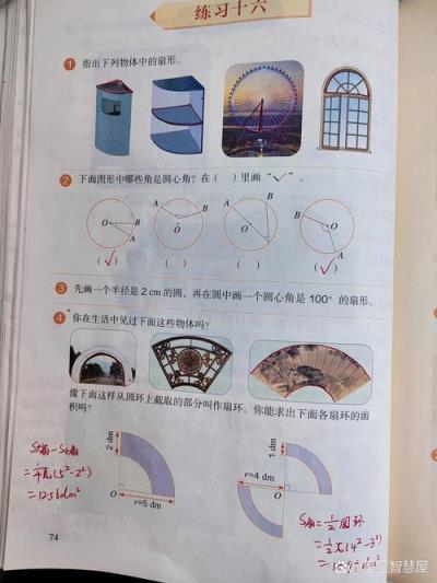 小学生扇形数学题怎么做？