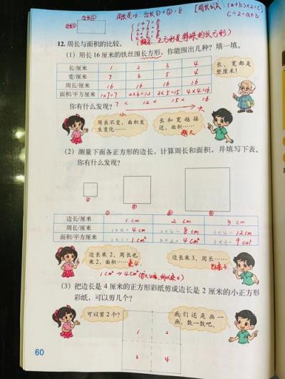 小学三年级数学如何有效预习？
