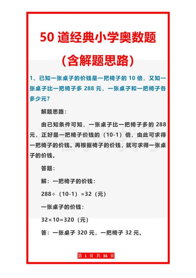 如何为小学生选择合适的奥数题？