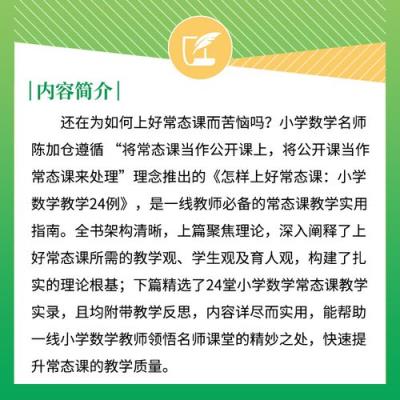 如何教小学生上数学课？
