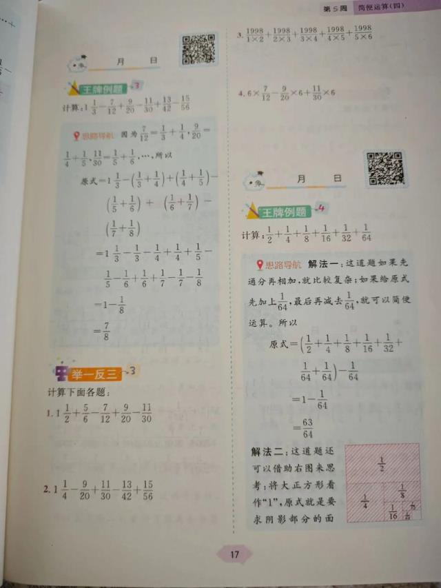 小学数学母题举一反三效果如何？