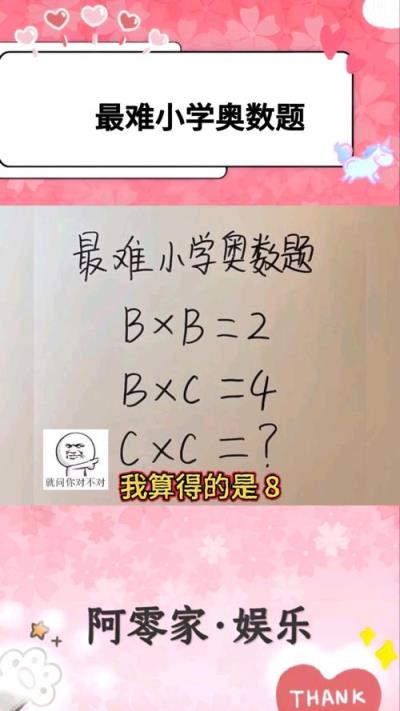 如何解答小学高难度数学题目