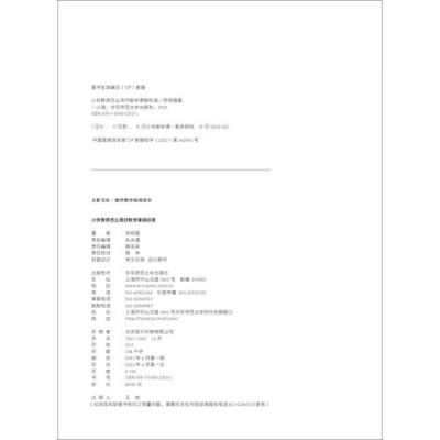 小学教师如何有效应用数学课程标准？