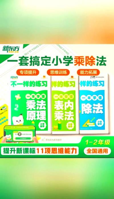 新东方小学数学课程如何？