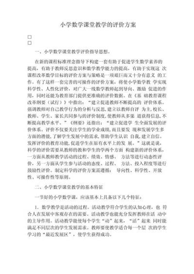 如何撰写小学数学课程的反馈与评价报告