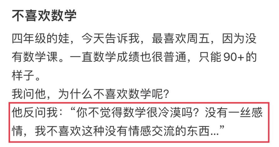 小学生厌倦数学如何解决？