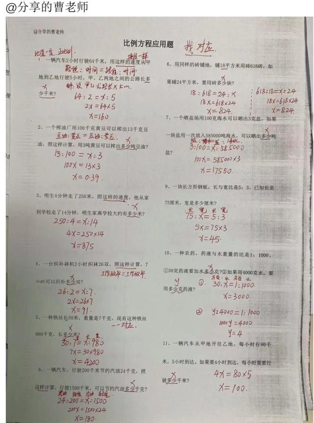小学数学正比例题目如何做