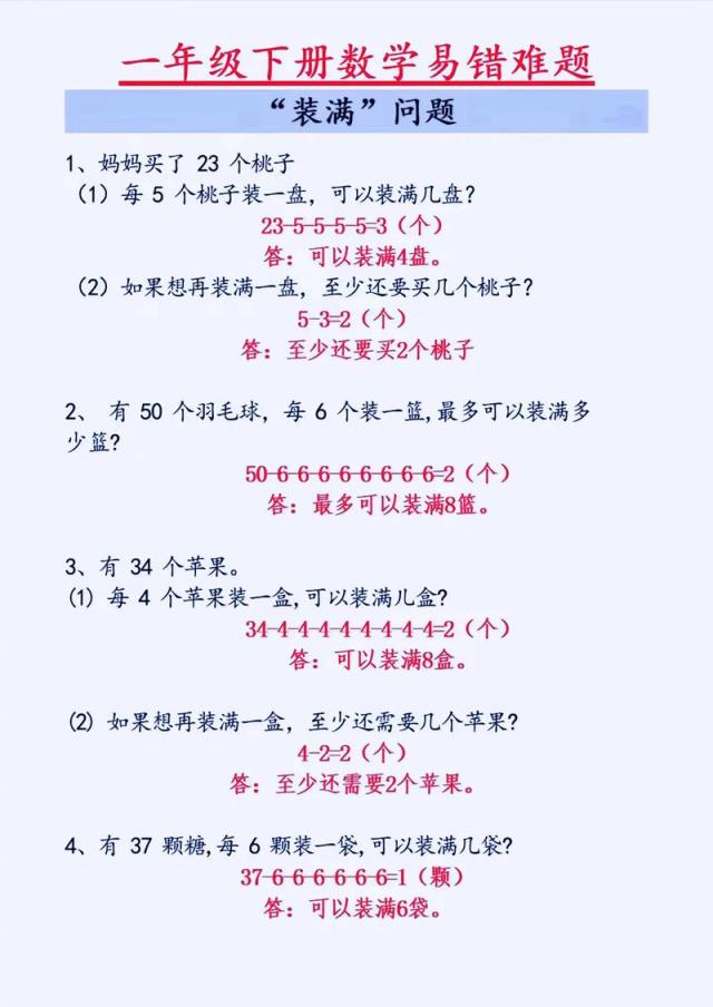 小学一年级数学成绩差的原因有哪些？